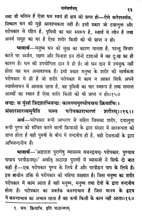 Chaturvarga Samgraha